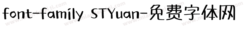font-family STYuan字体转换